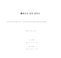 홈페이지제작계약서 홈페이지제작계약서